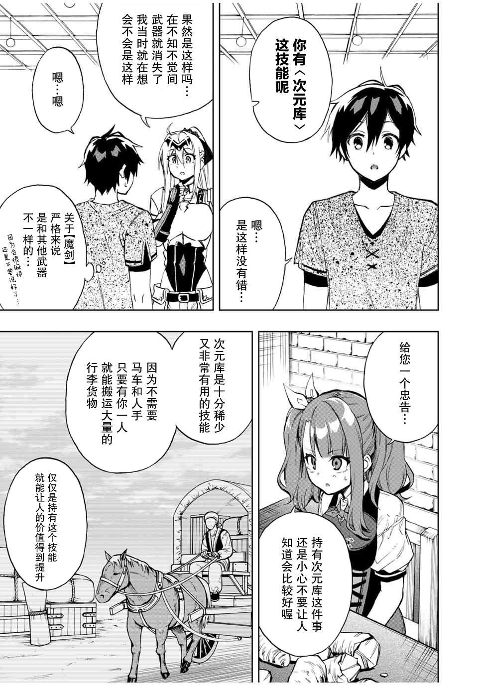第17话 漫长一日的结束