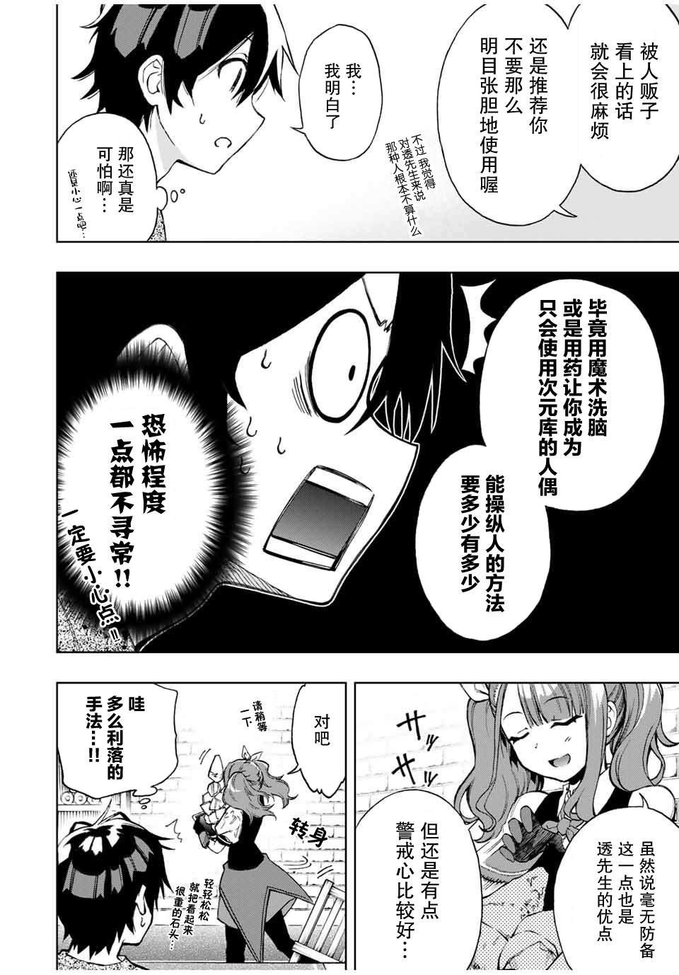 第17话 漫长一日的结束