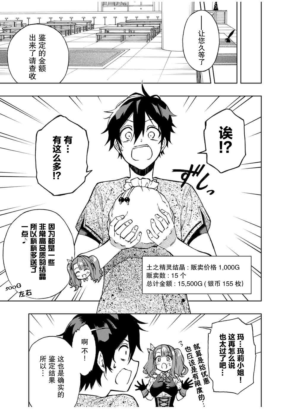 第17话 漫长一日的结束