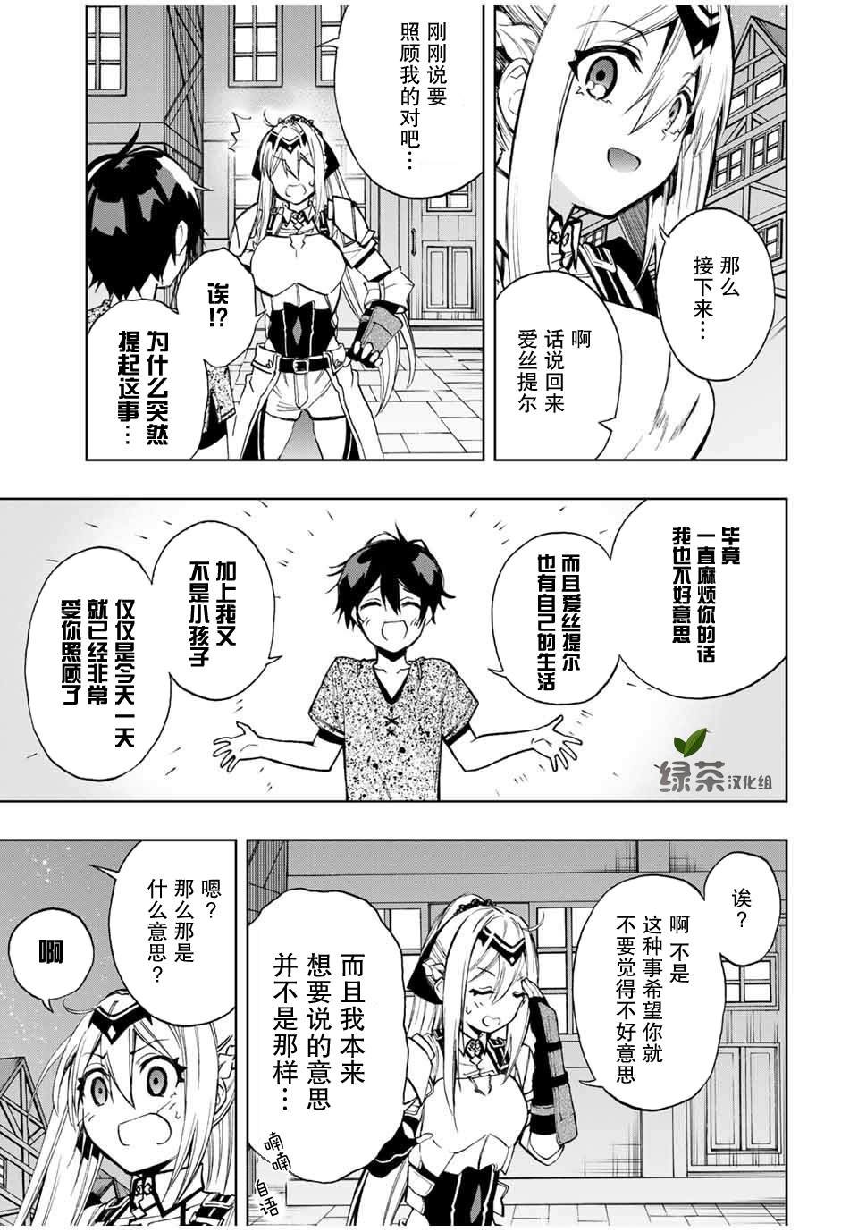 第17话 漫长一日的结束