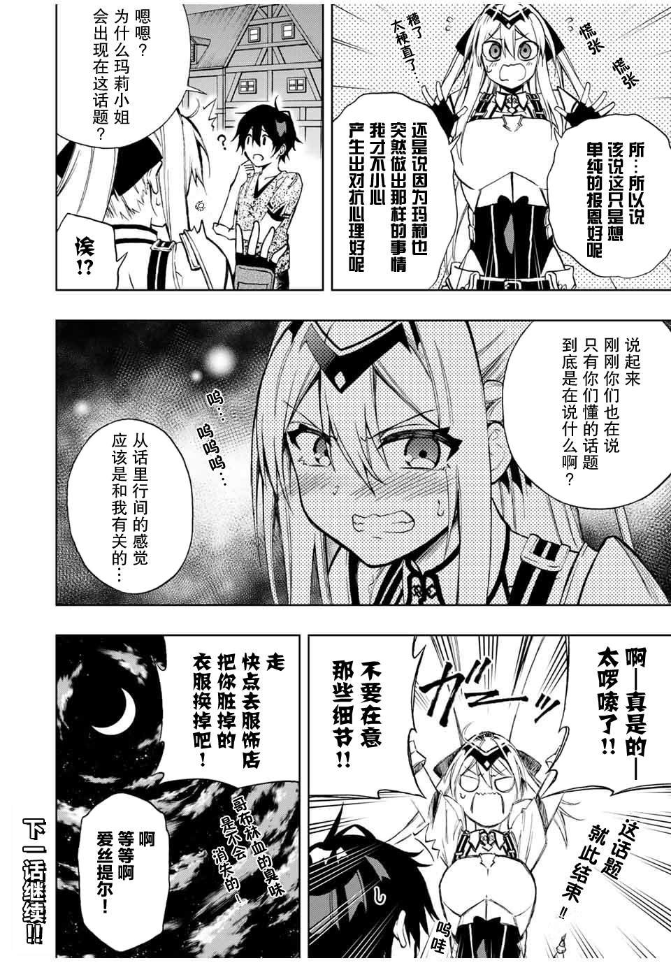 第17话 漫长一日的结束