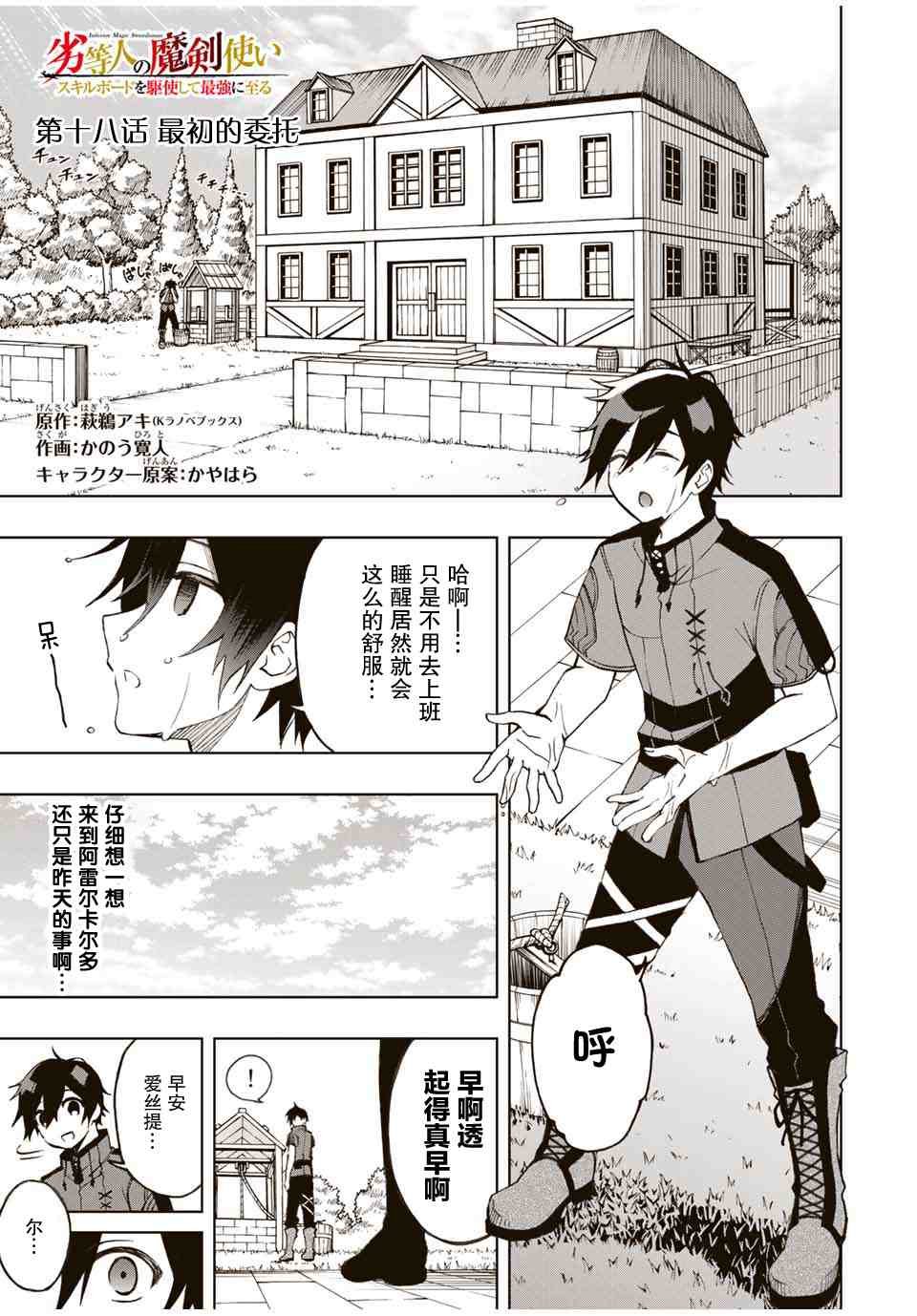 第18话 最初的委托
