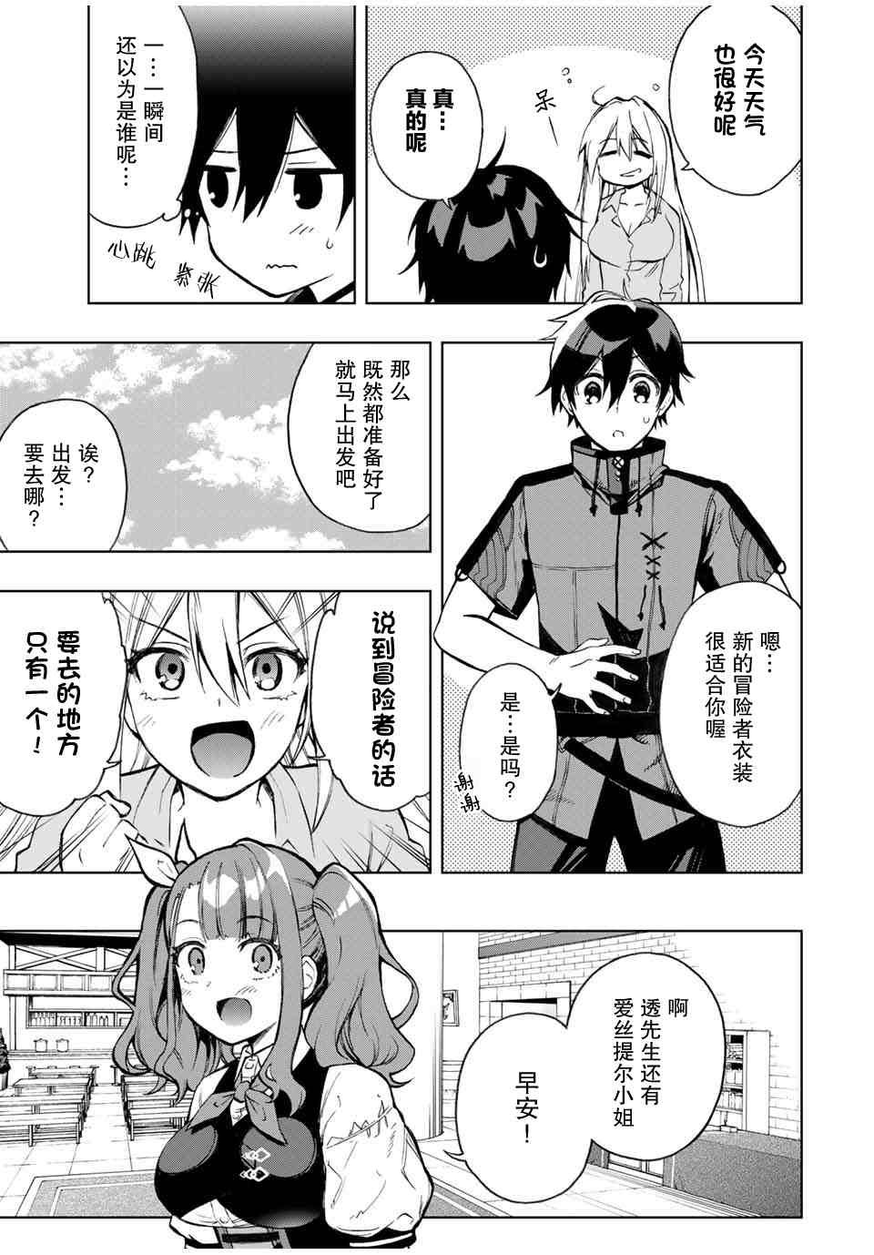 第18话 最初的委托