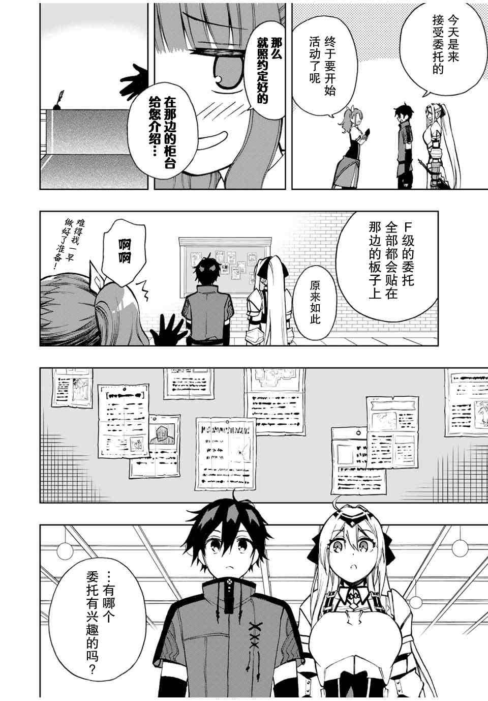 第18话 最初的委托