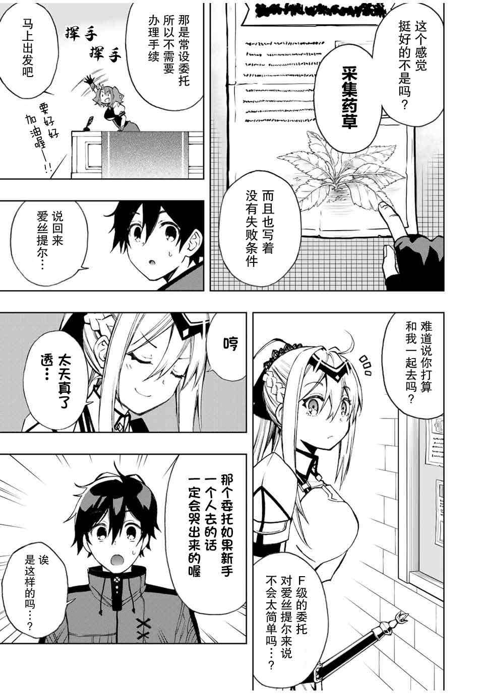 第18话 最初的委托