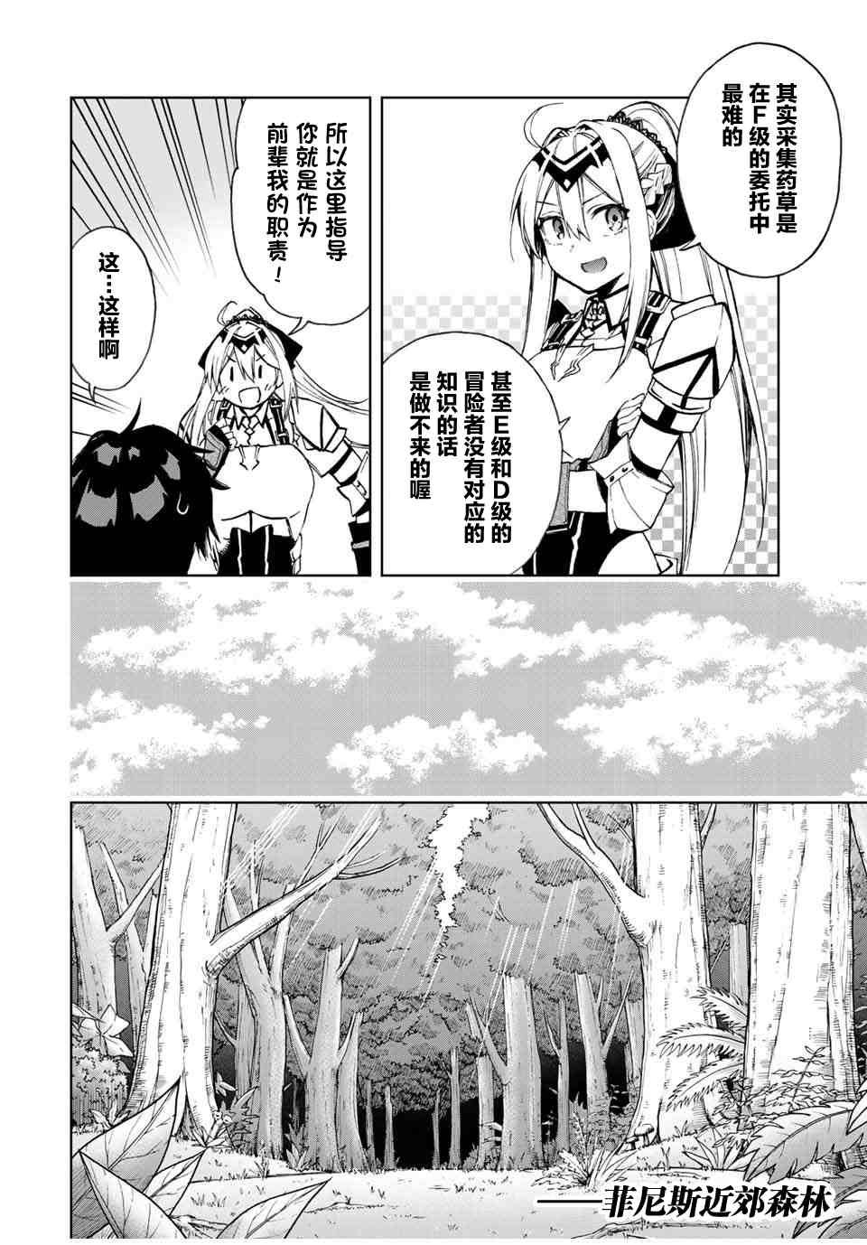 第18话 最初的委托