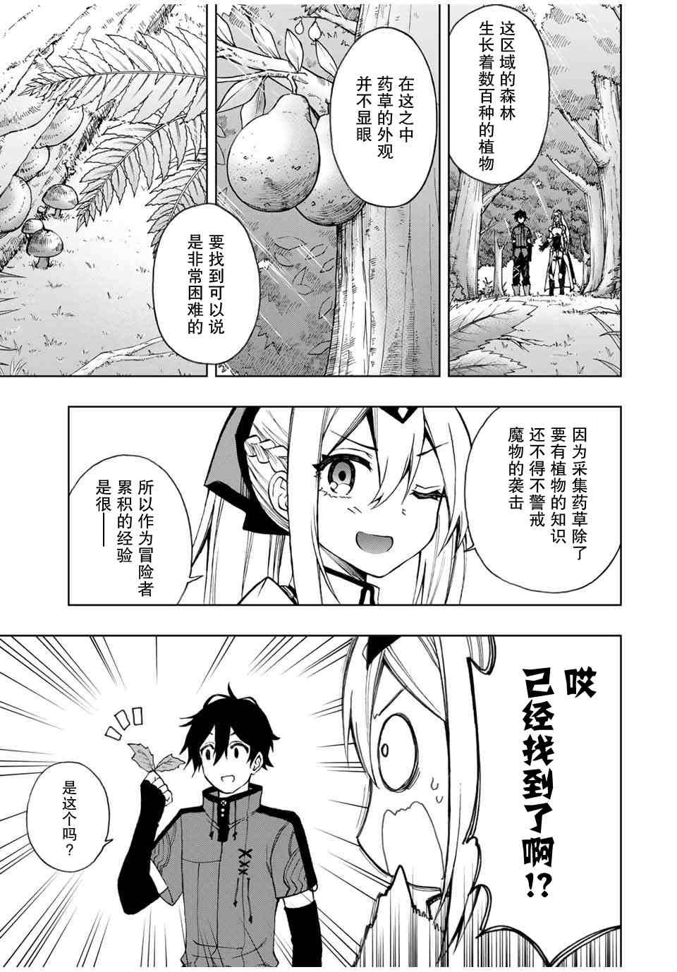 第18话 最初的委托