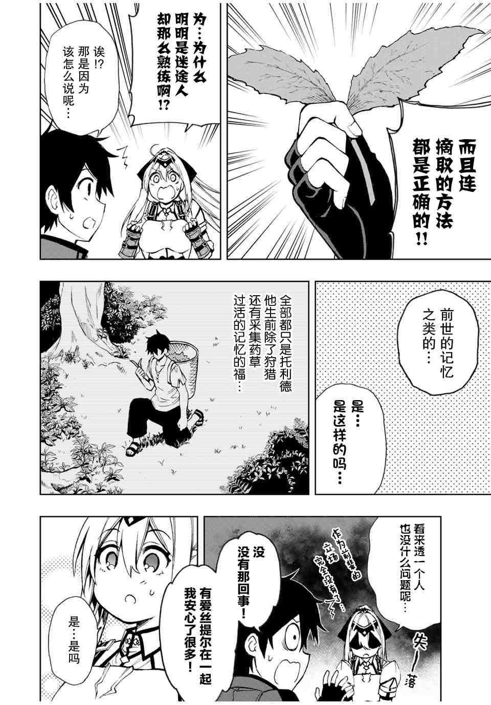 第18话 最初的委托