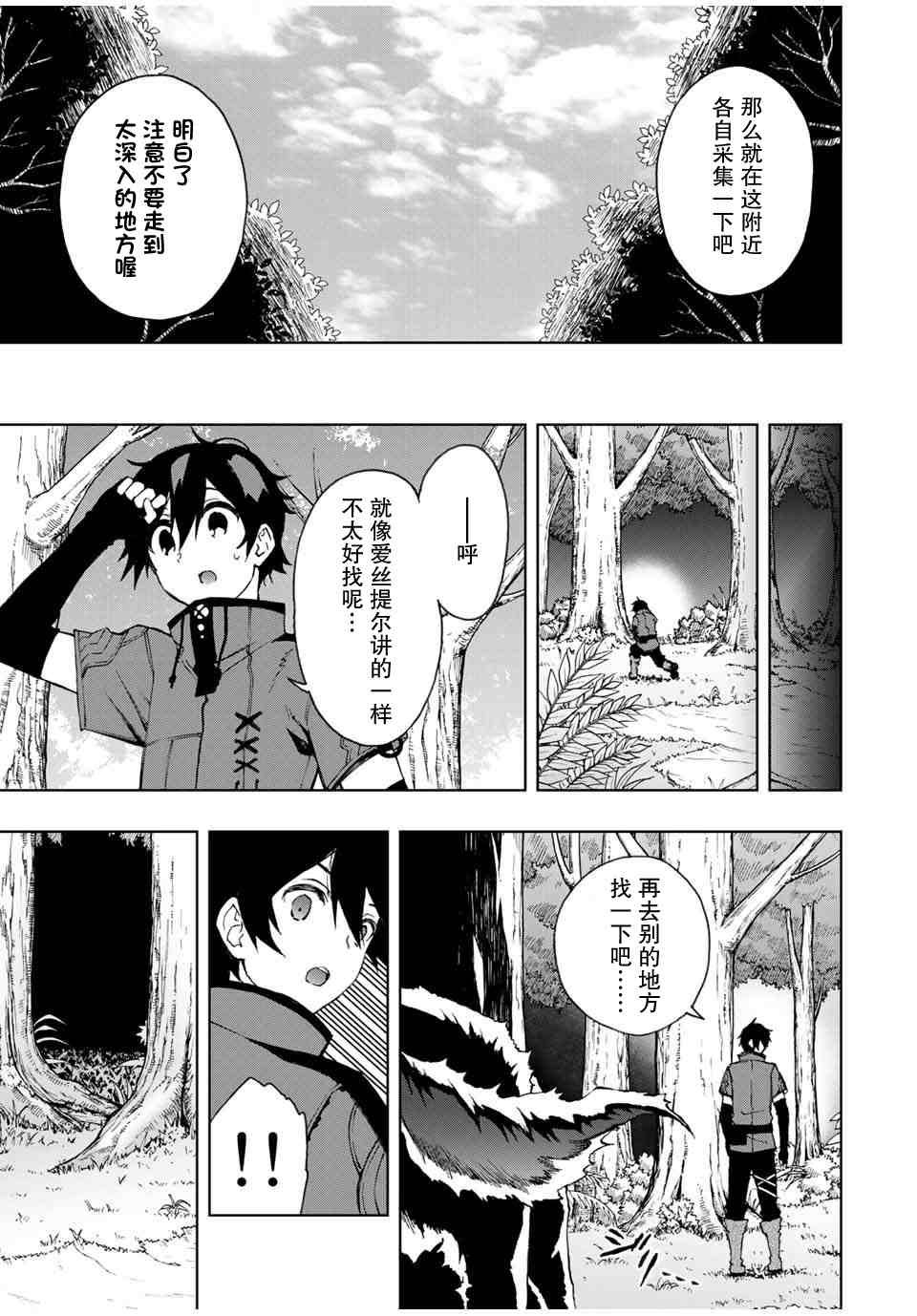第18话 最初的委托