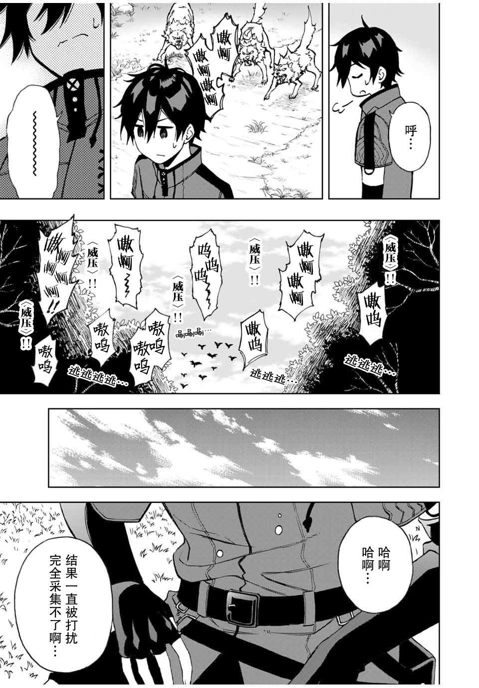 第19话 与魔物的遭遇
