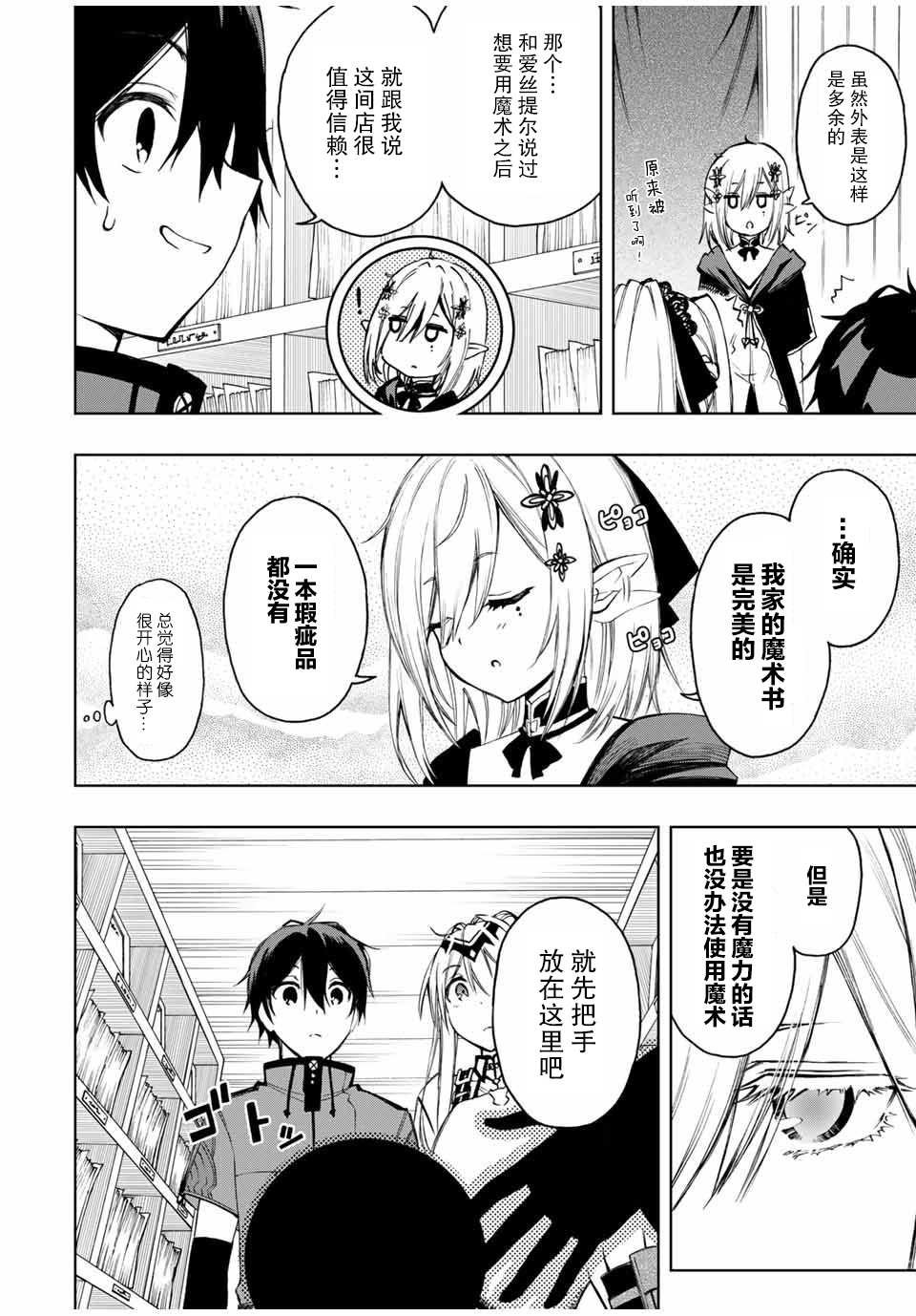 第21话 魔术书店莉莉