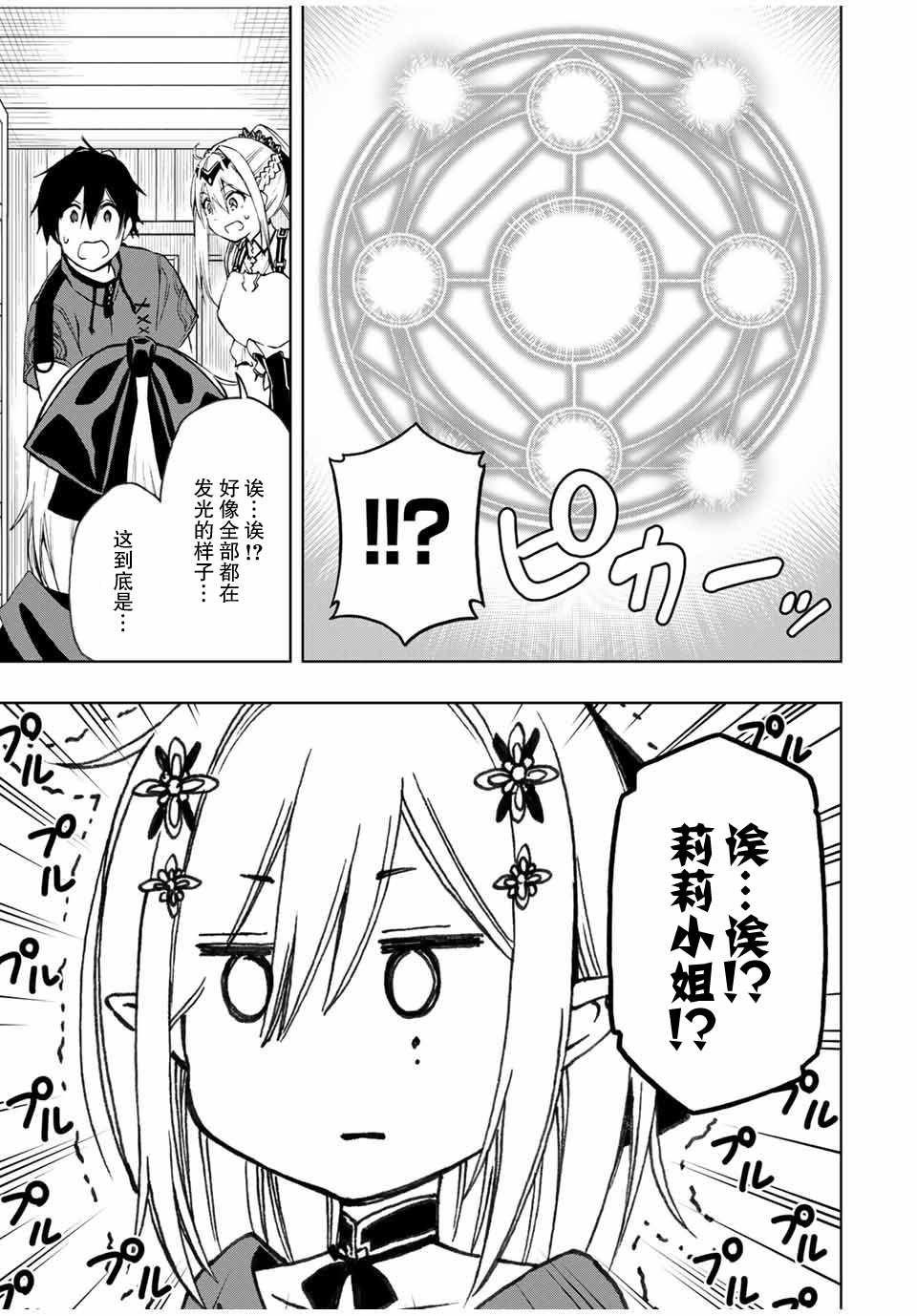第21话 魔术书店莉莉