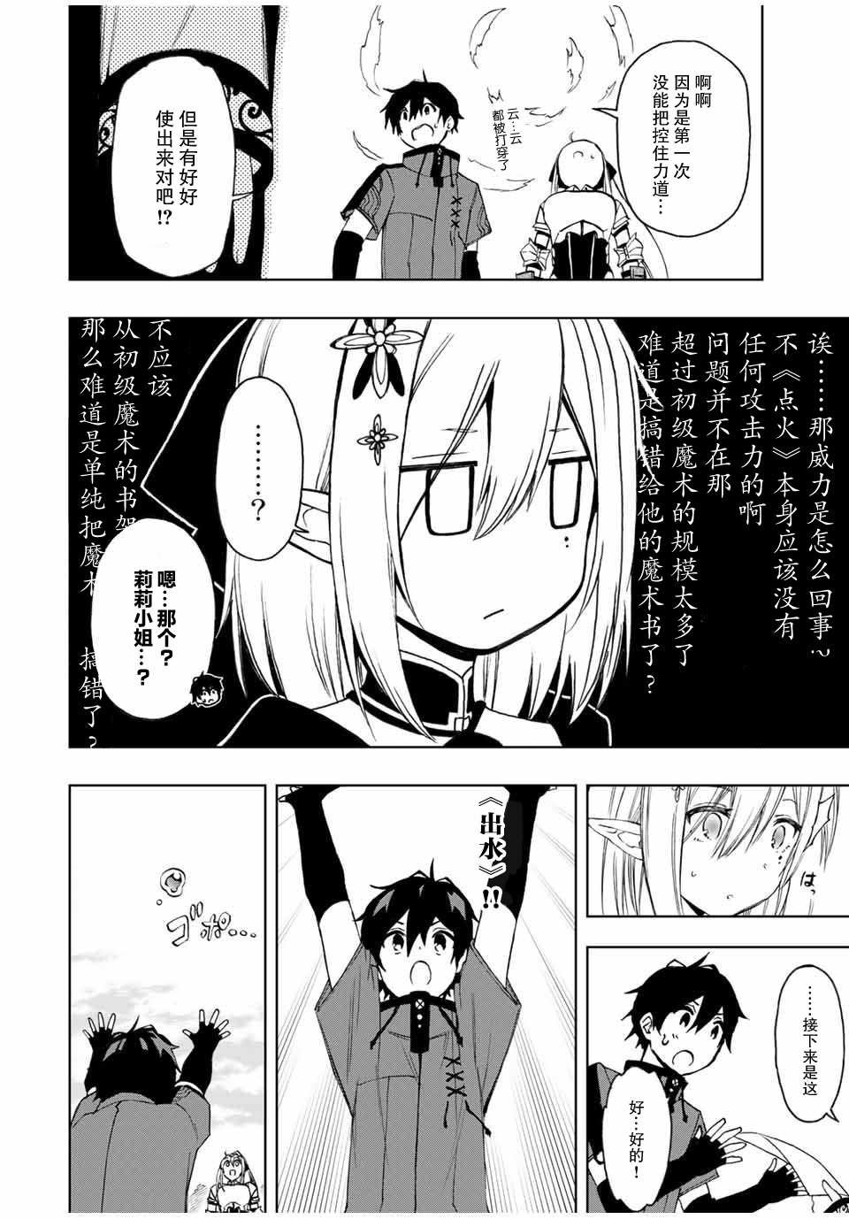 第21话 魔术书店莉莉