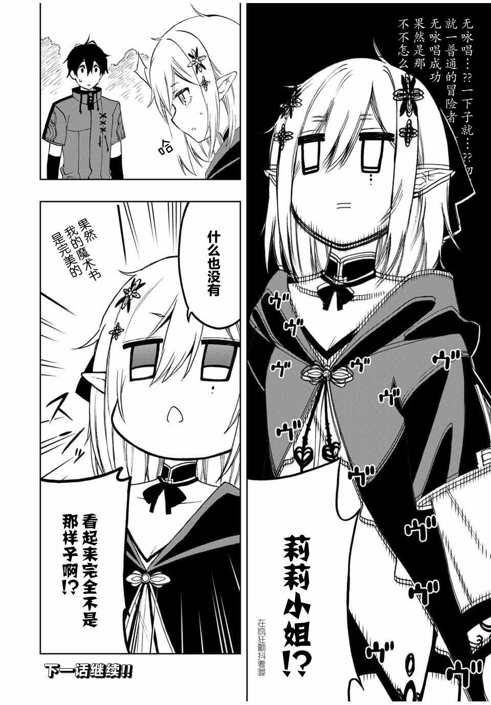 第21话 魔术书店莉莉