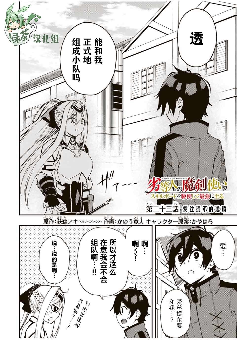 第23话 爱丝提尔的邀请