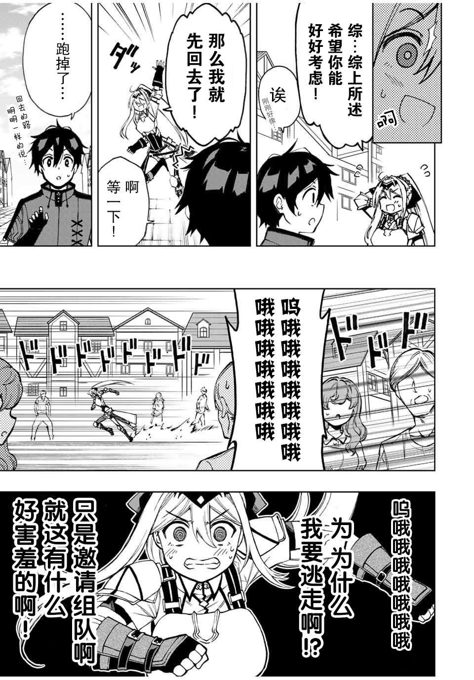 第23话 爱丝提尔的邀请