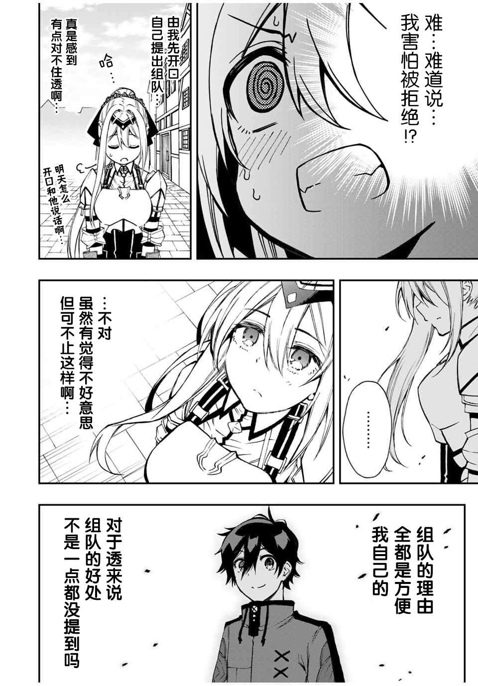 第23话 爱丝提尔的邀请