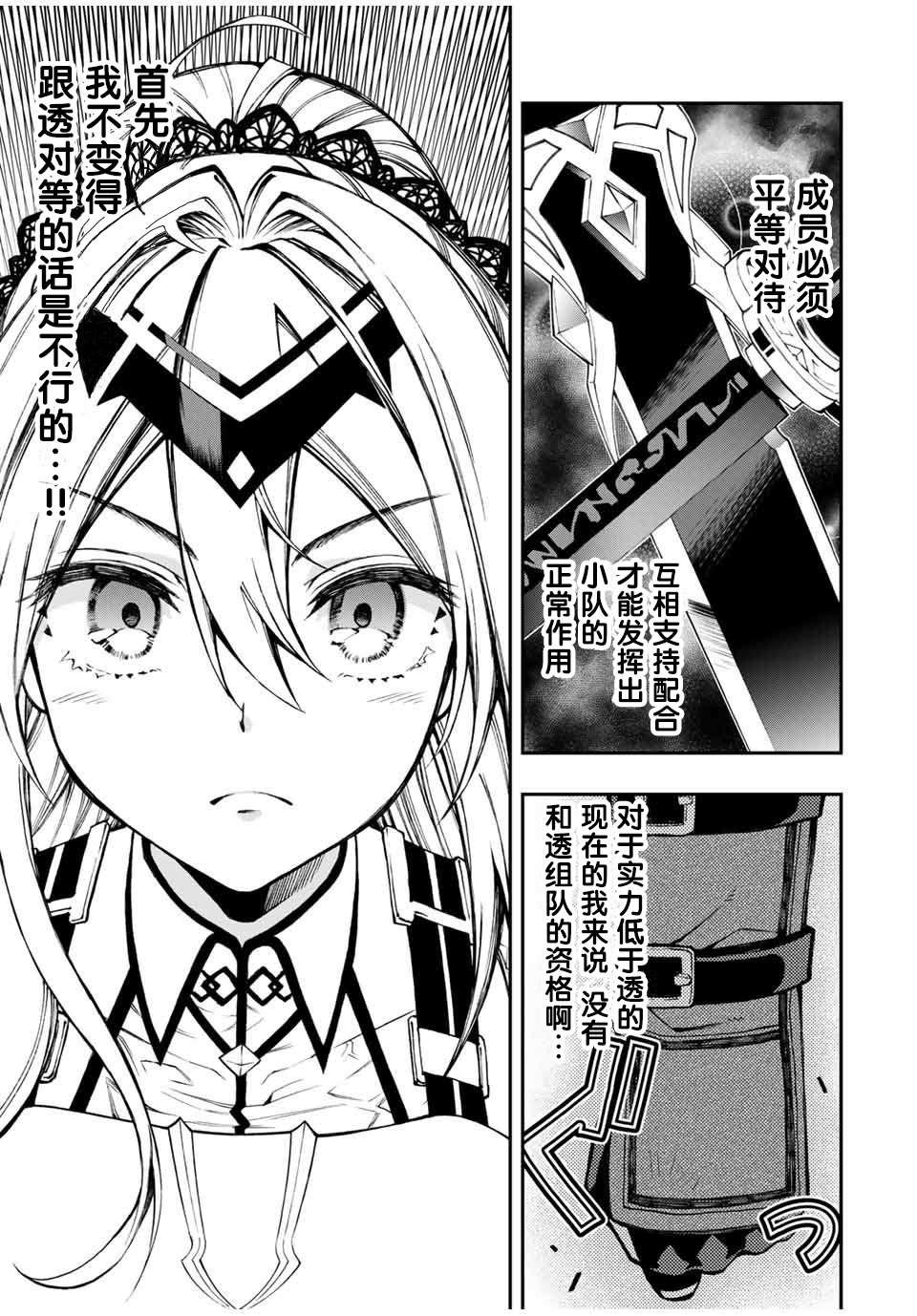 第23话 爱丝提尔的邀请