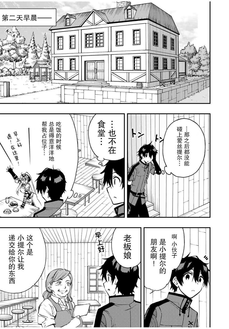 第23话 爱丝提尔的邀请