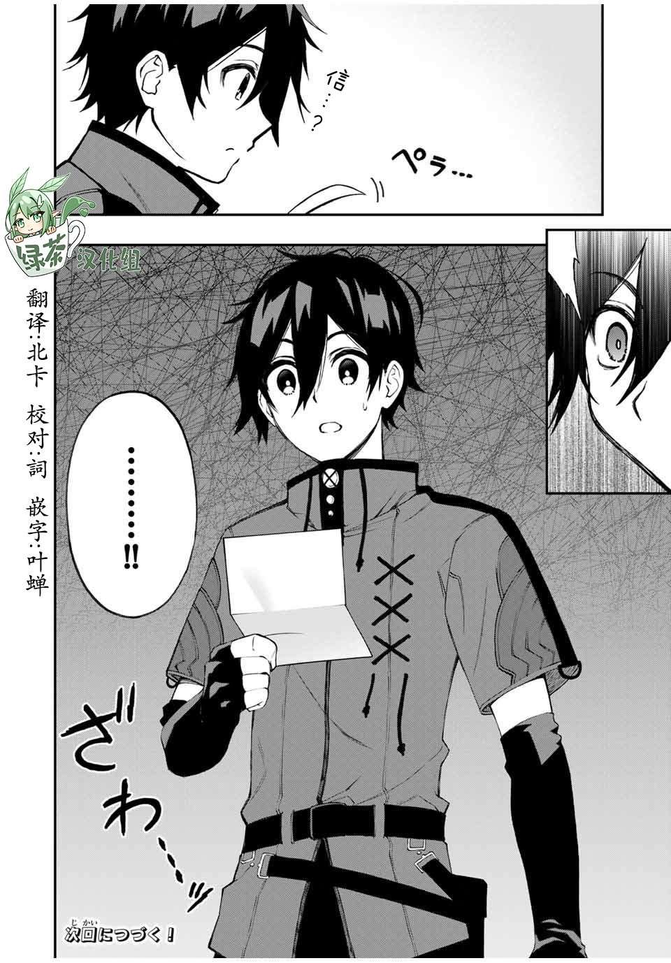 第23话 爱丝提尔的邀请