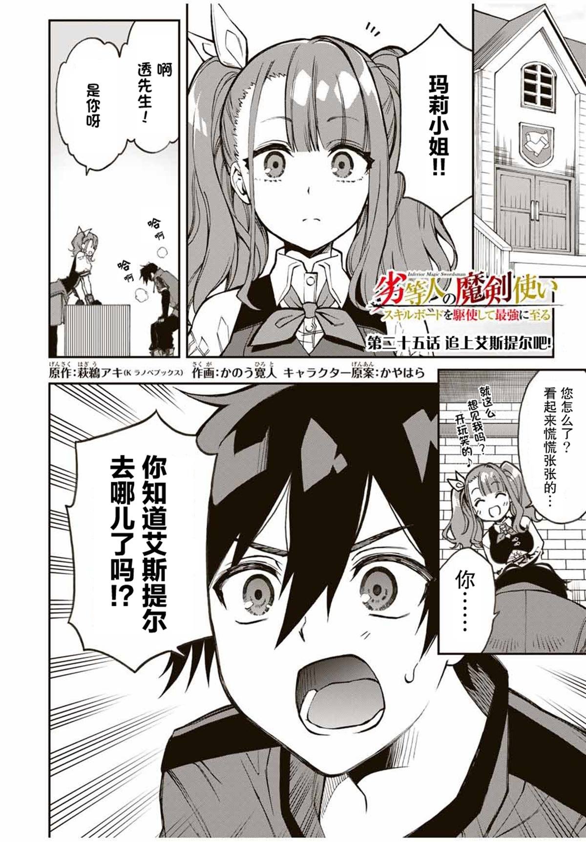 第25话 追上艾斯提尔吧！