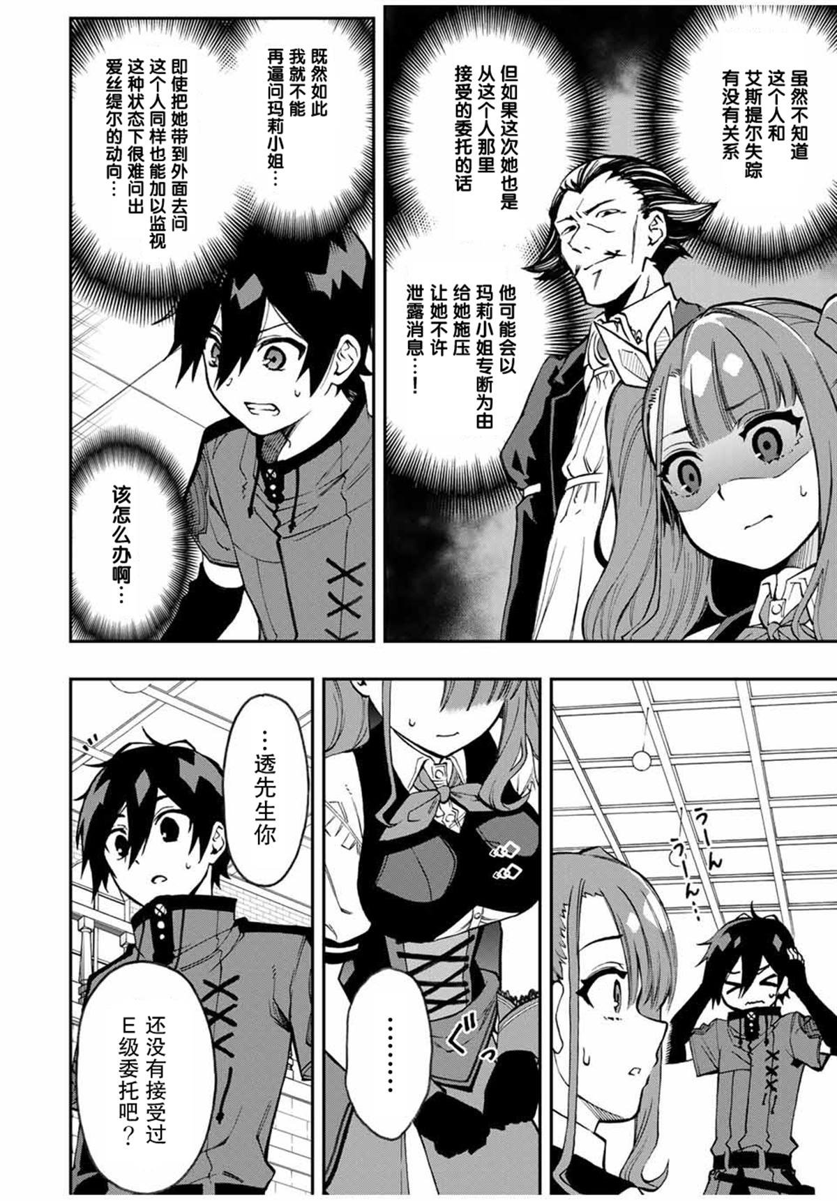 第25话 追上艾斯提尔吧！