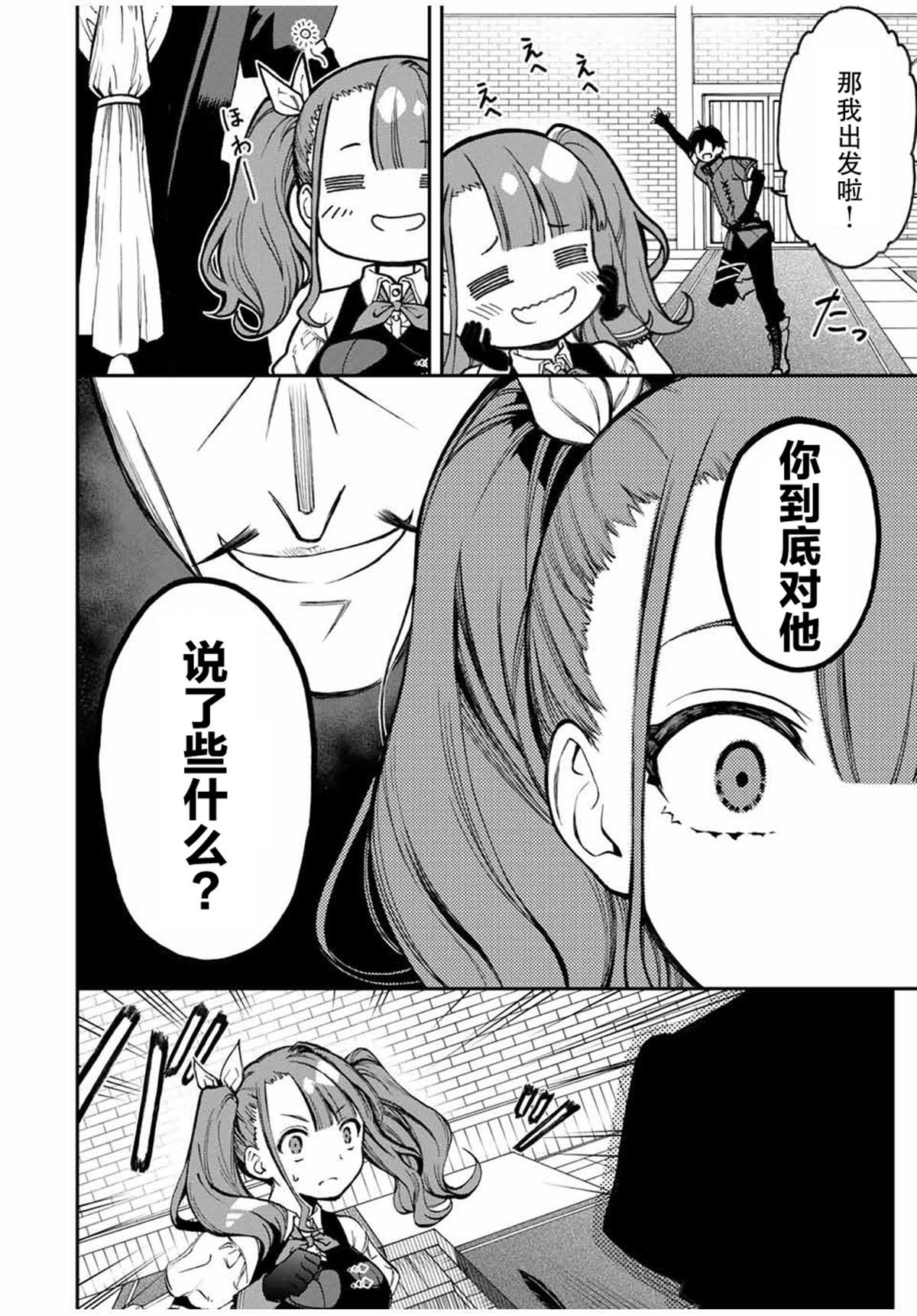 第25话 追上艾斯提尔吧！