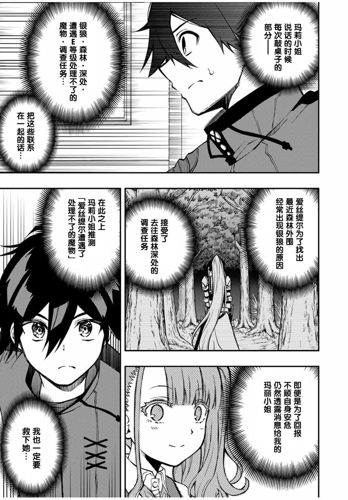第25话 追上艾斯提尔吧！