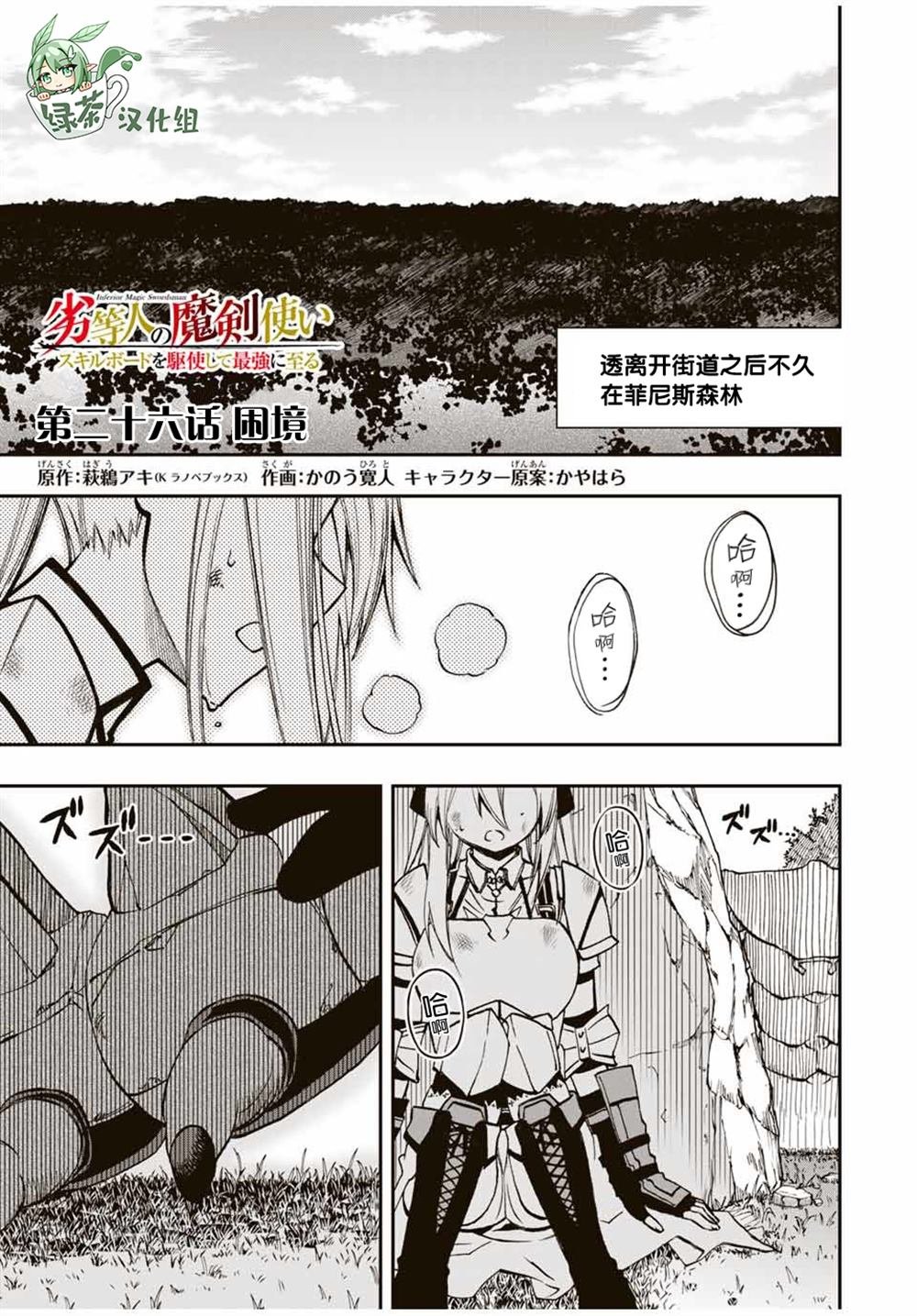 第26话 困境