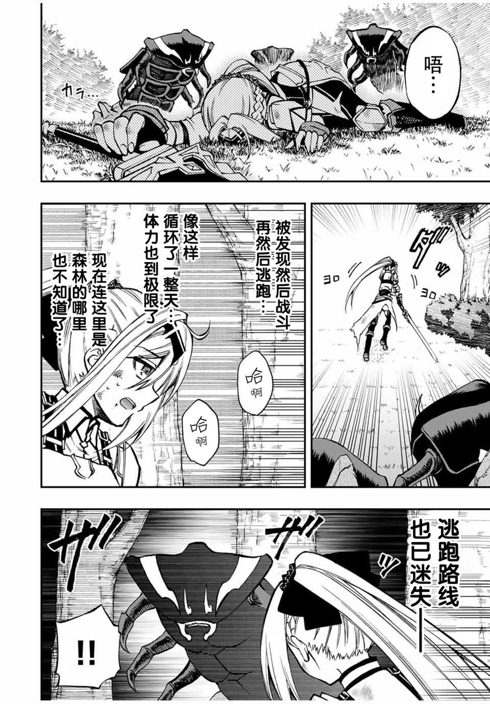 第26话 困境