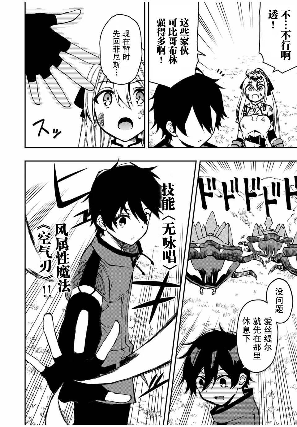 第27话 再遇岩地蠕虫