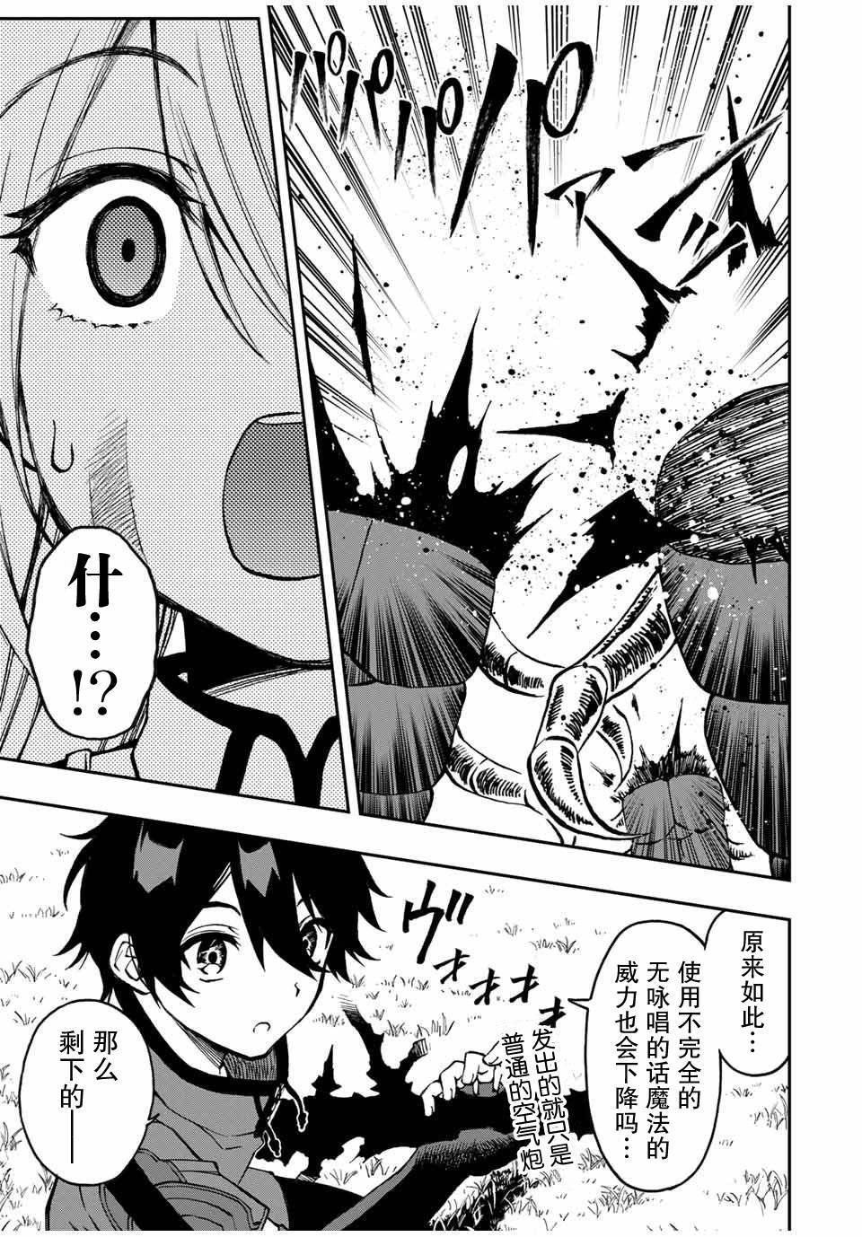 第27话 再遇岩地蠕虫