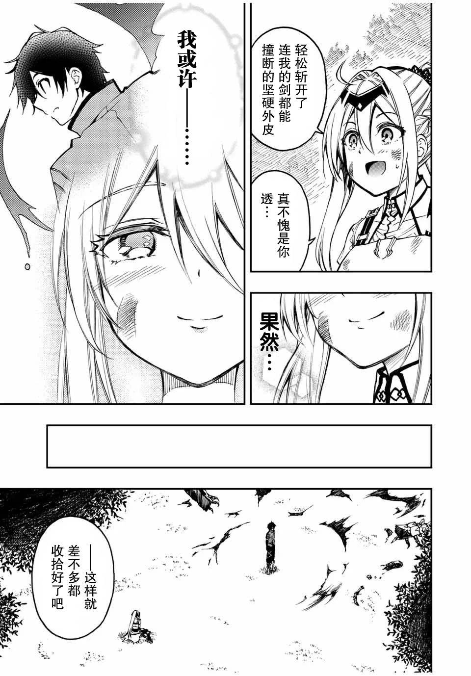 第27话 再遇岩地蠕虫