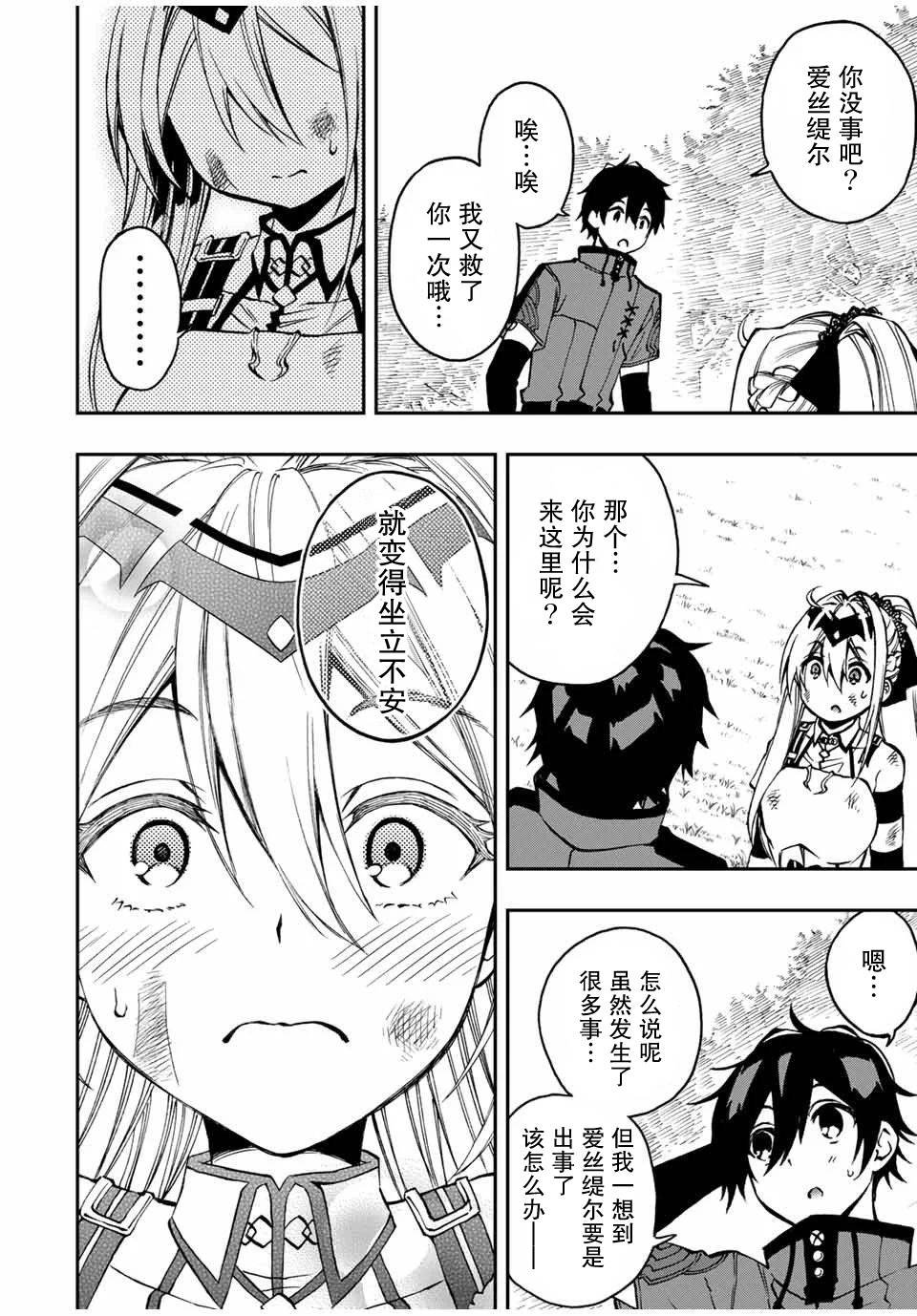 第27话 再遇岩地蠕虫