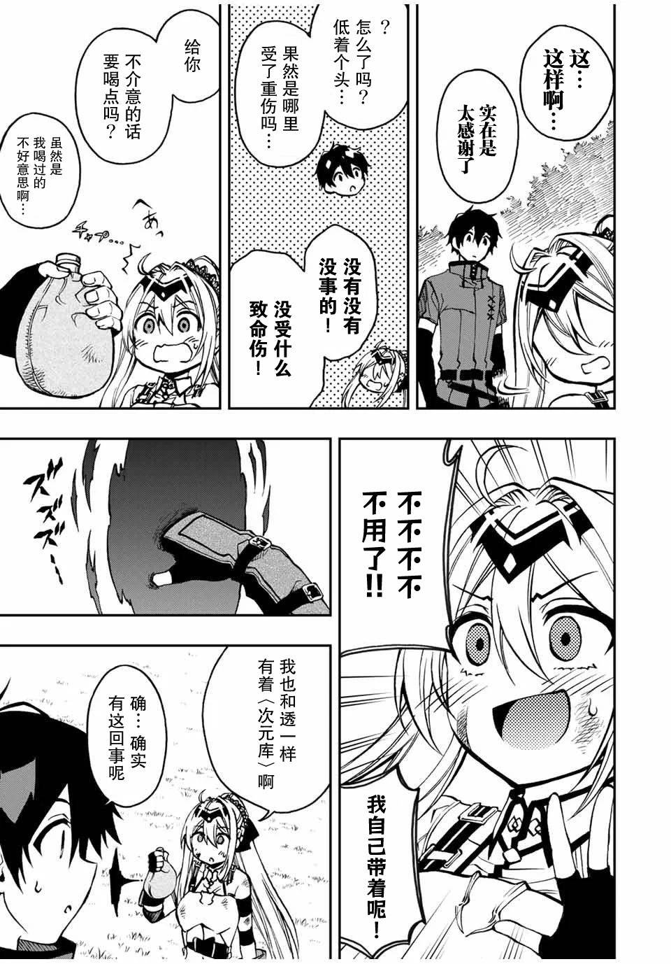 第27话 再遇岩地蠕虫