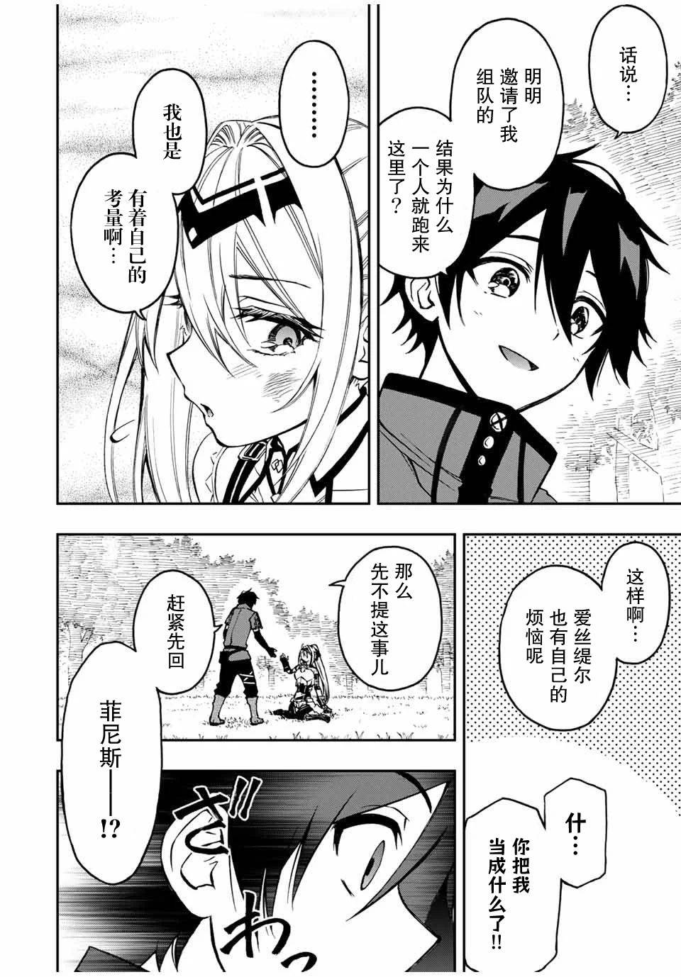 第27话 再遇岩地蠕虫