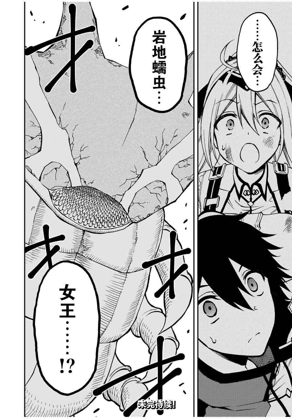 第27话 再遇岩地蠕虫