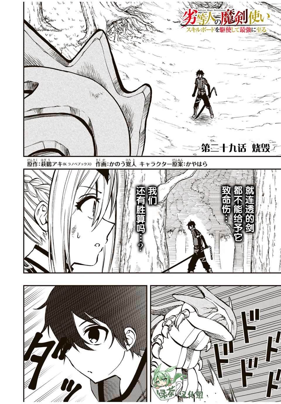 第29话 烧毁