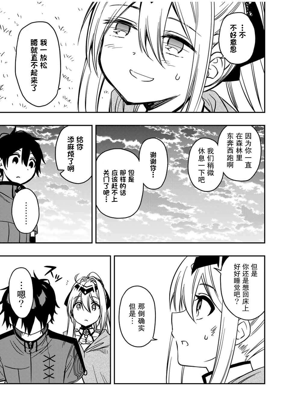 第30话 死斗之后