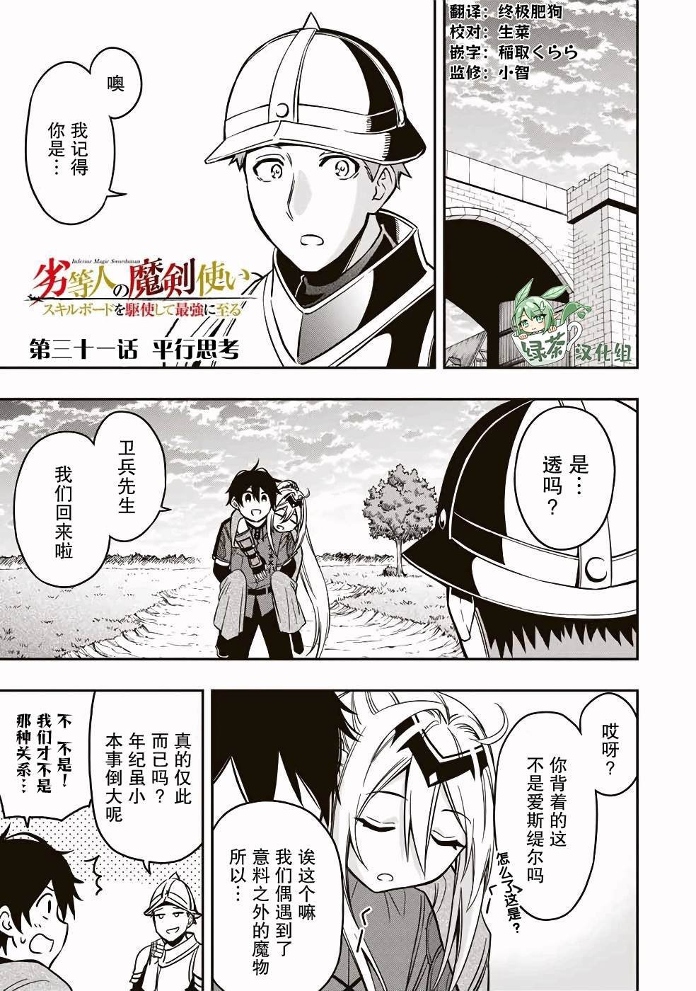 第31话 平行思考