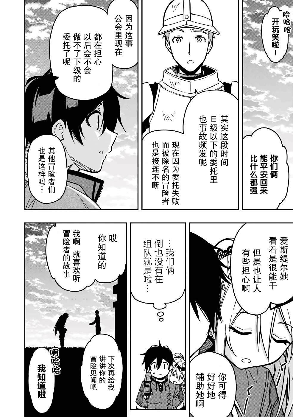 第31话 平行思考