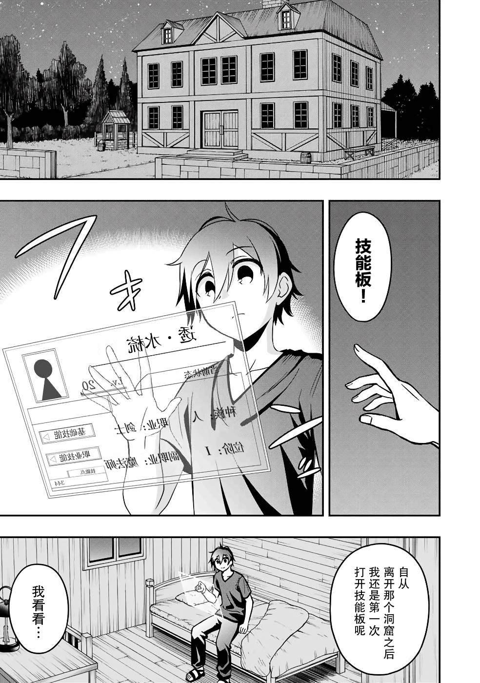 第31话 平行思考