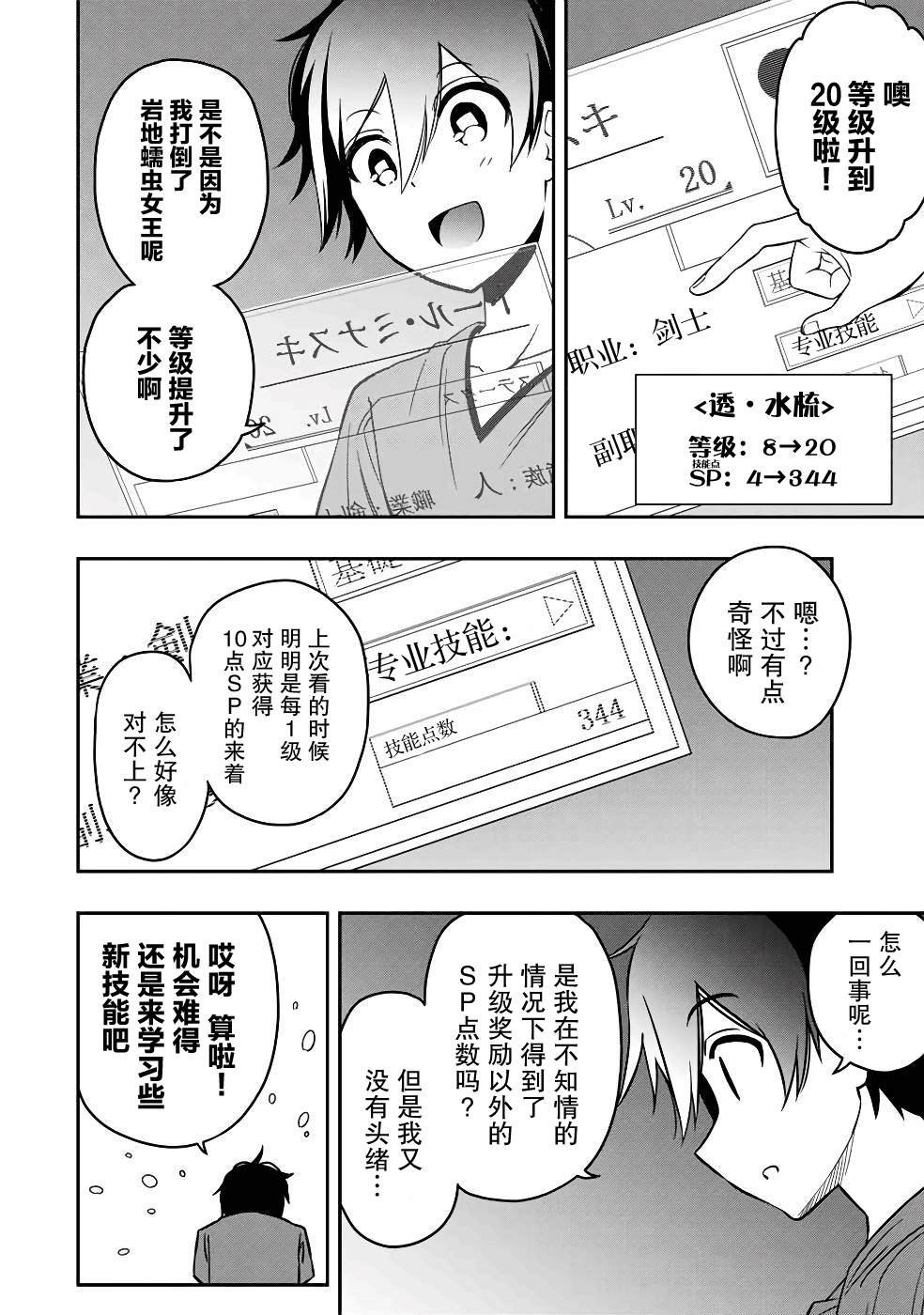 第31话 平行思考