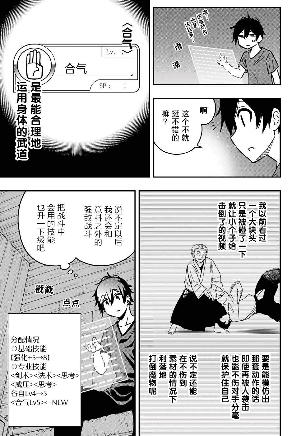 第31话 平行思考