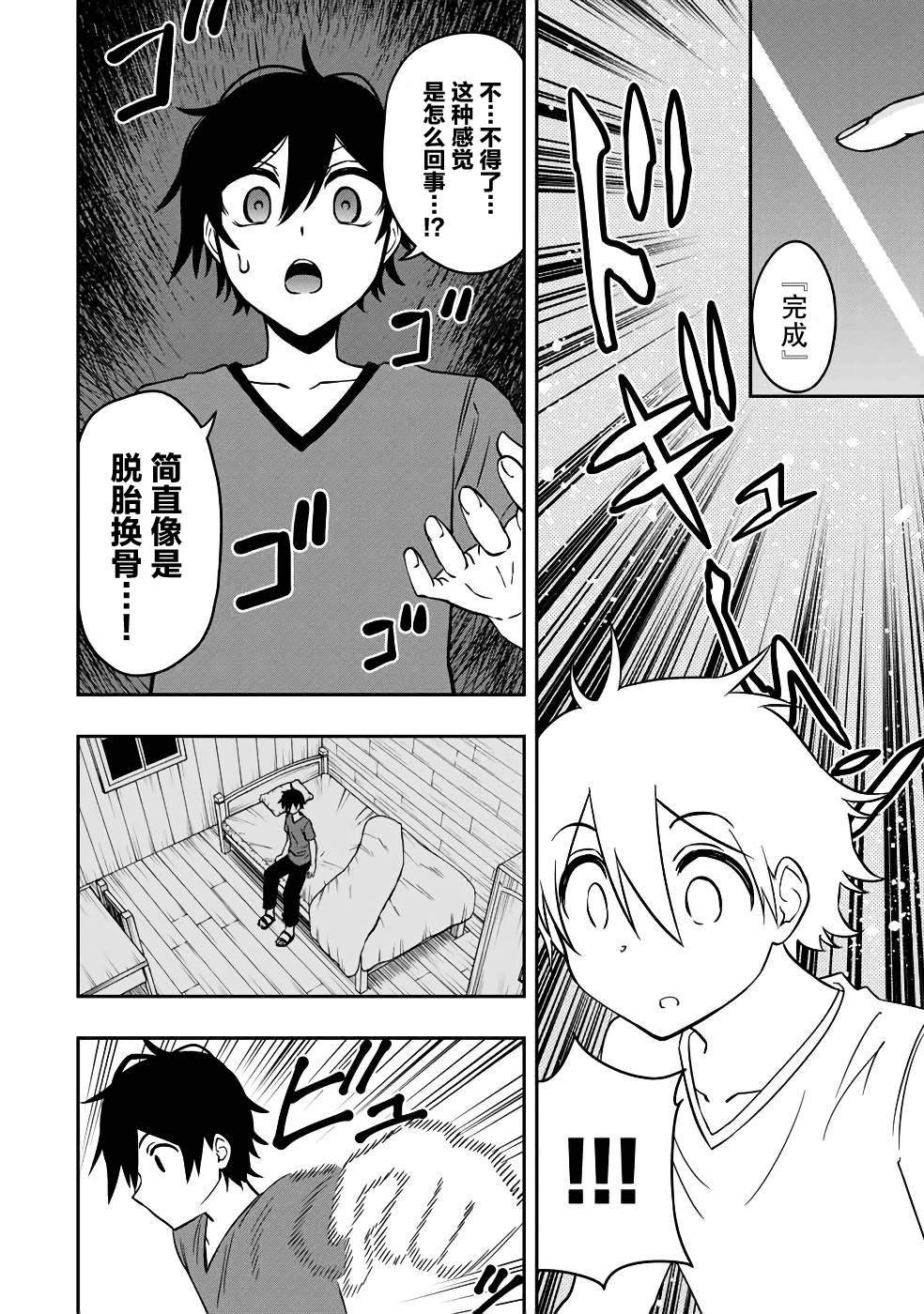 第31话 平行思考
