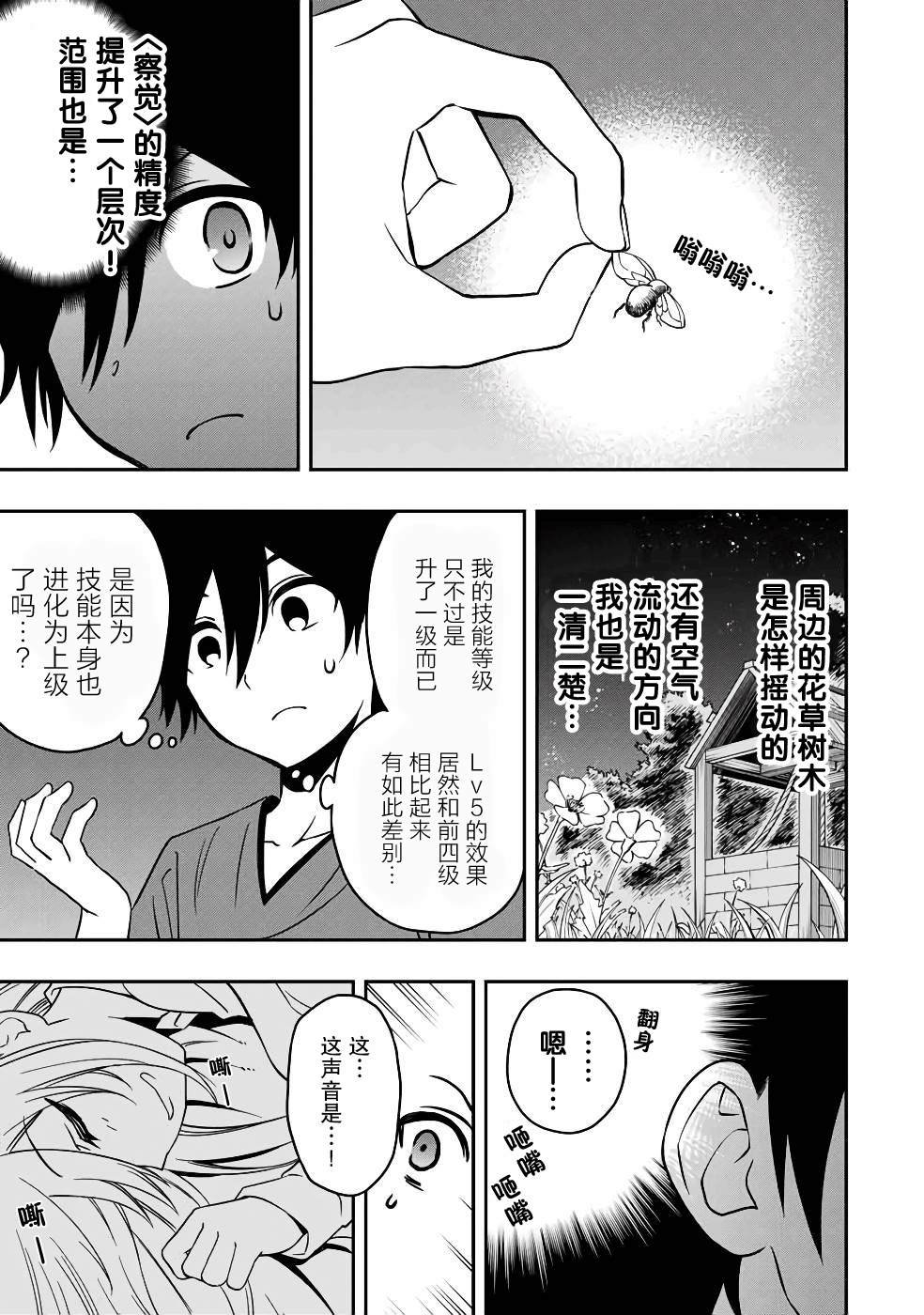 第31话 平行思考