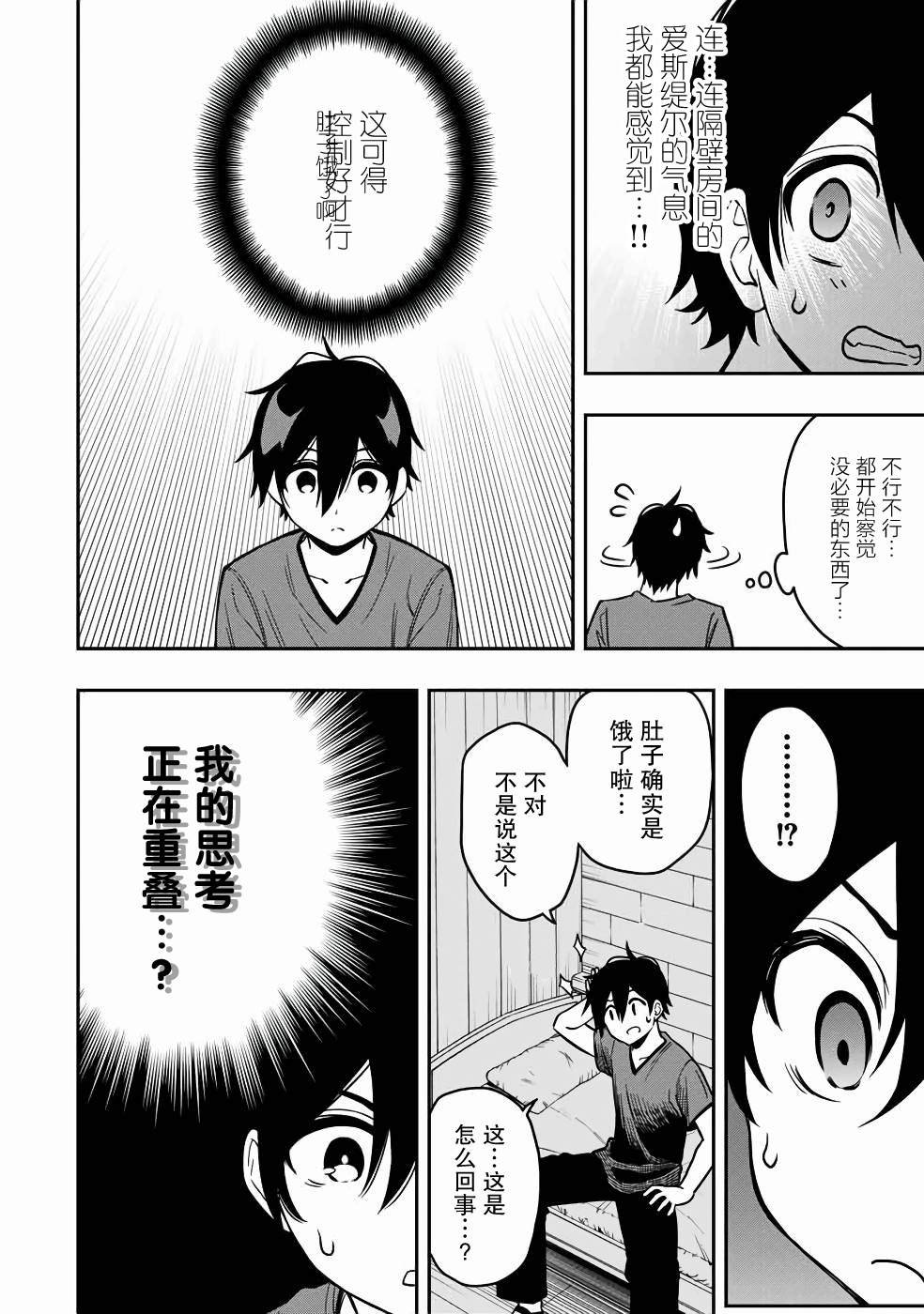 第31话 平行思考