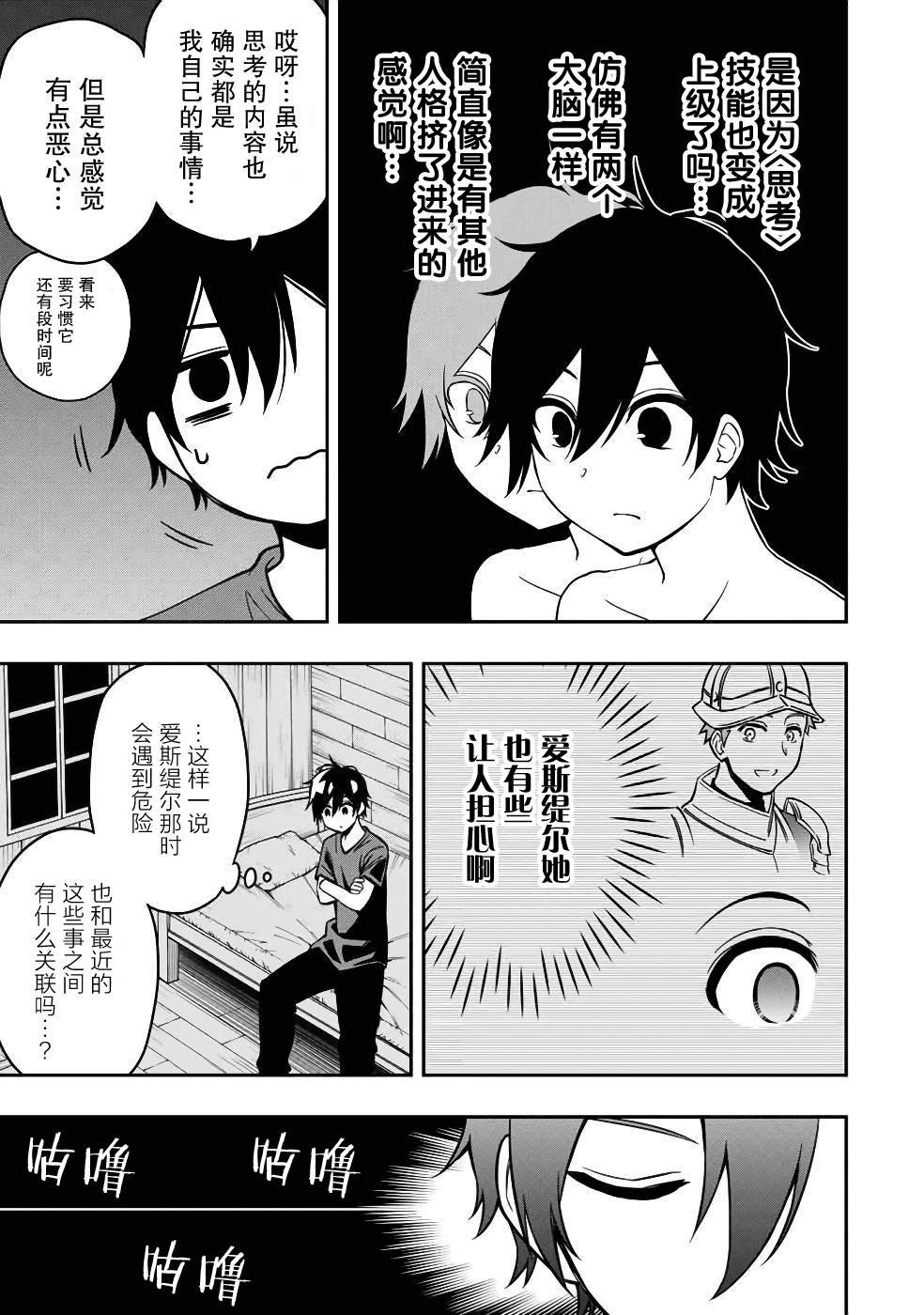 第31话 平行思考