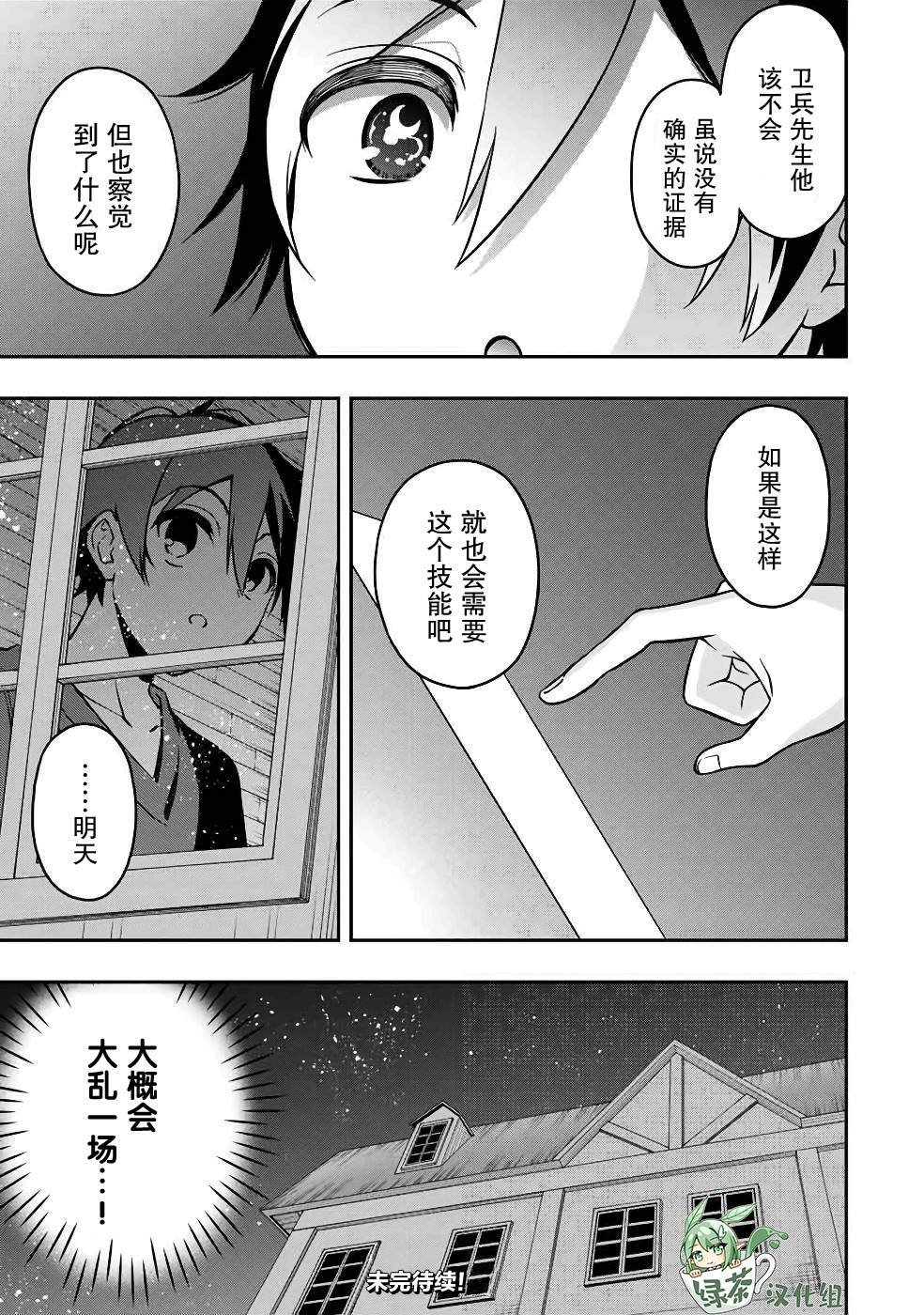 第31话 平行思考