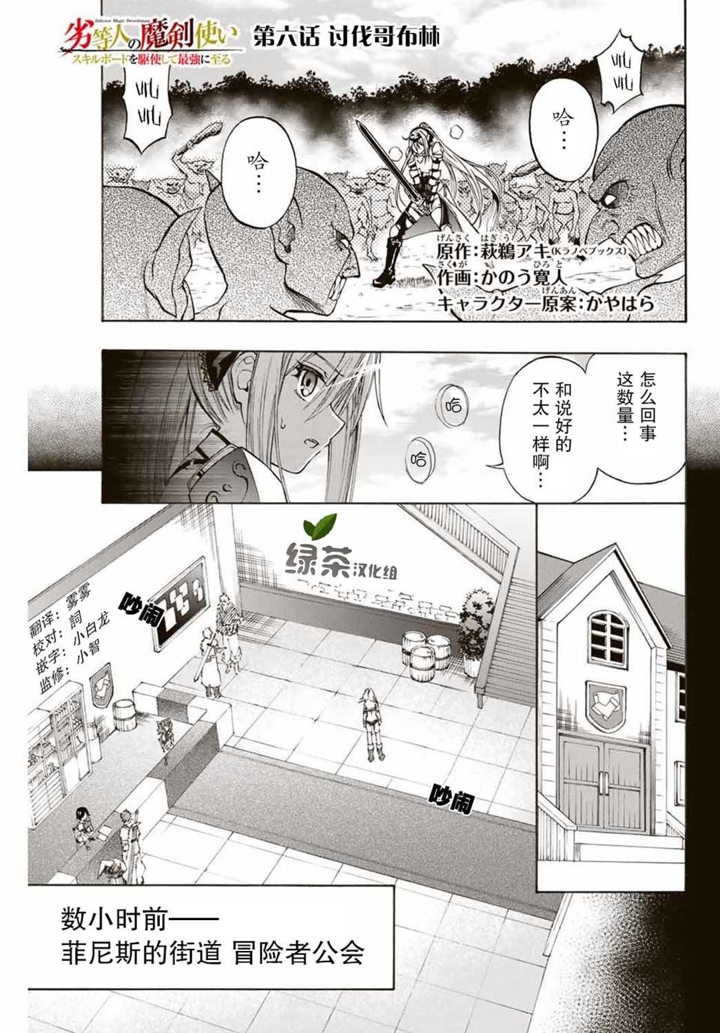 第6话 讨伐哥布林